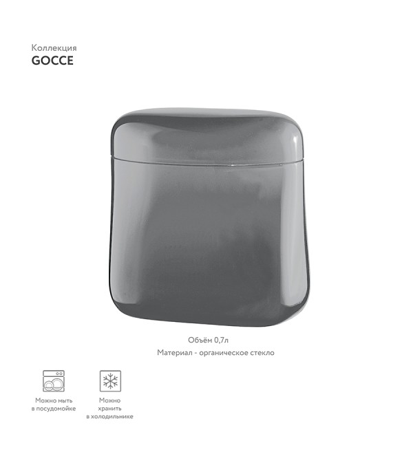 Банка для кофе gocce, 700 мл, серая