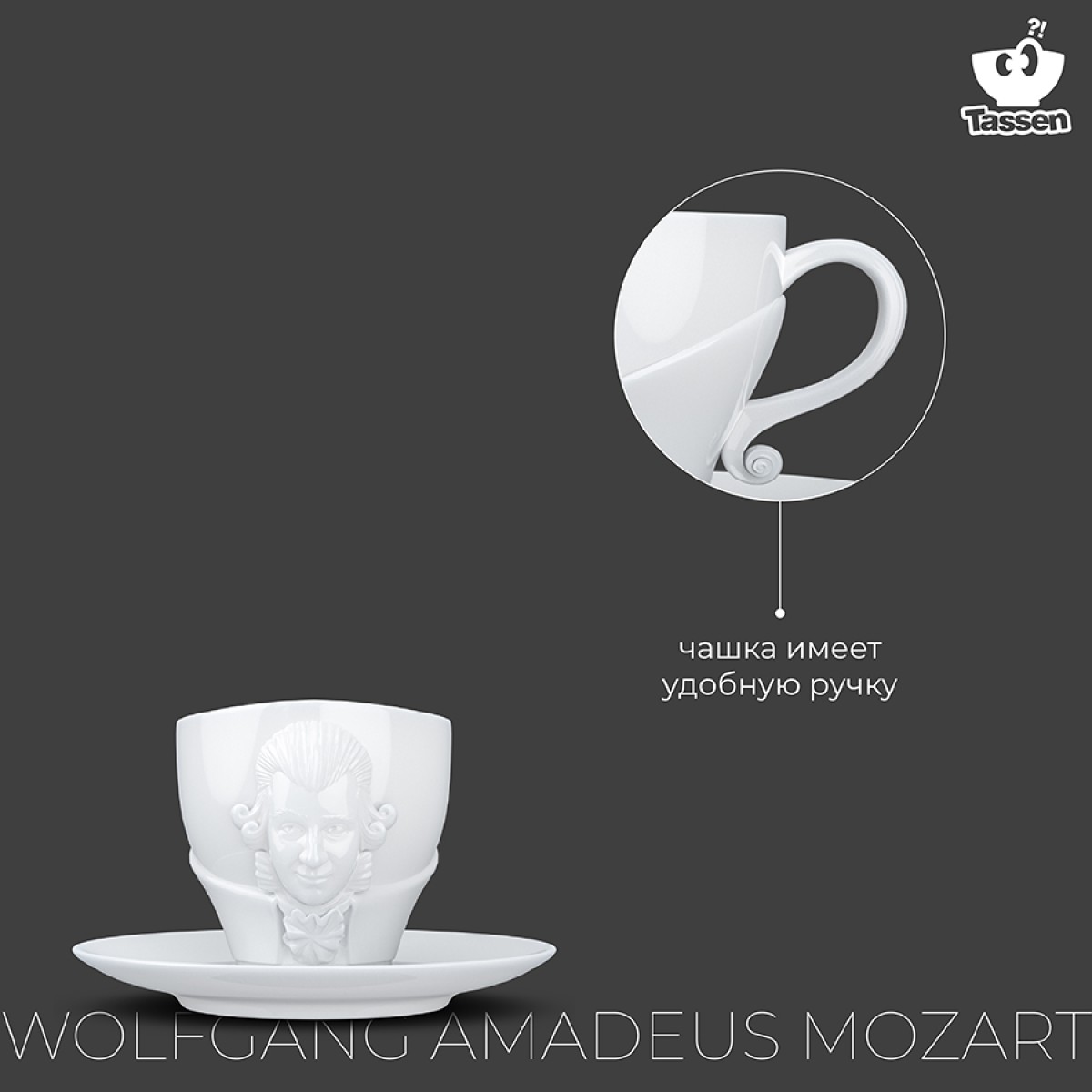 Чайная пара talent, wolfgang amadeus mozart, 260 мл, белая