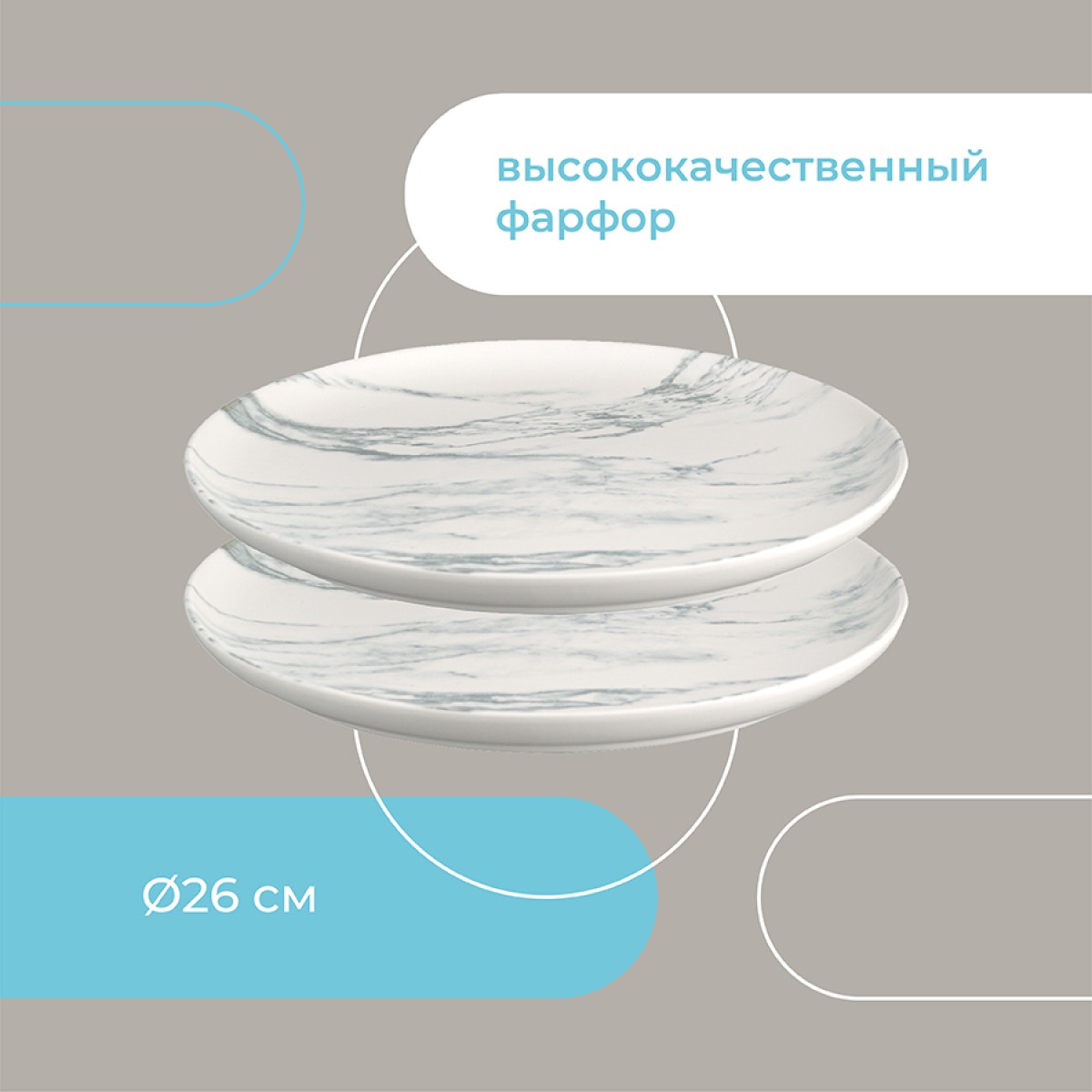 Набор тарелок marble, D26 см, 2 шт.