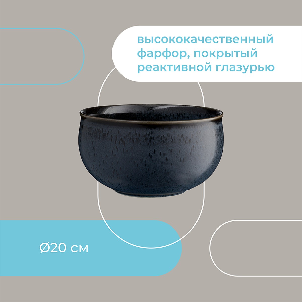 Салатник cosmic kitchen, D20 см