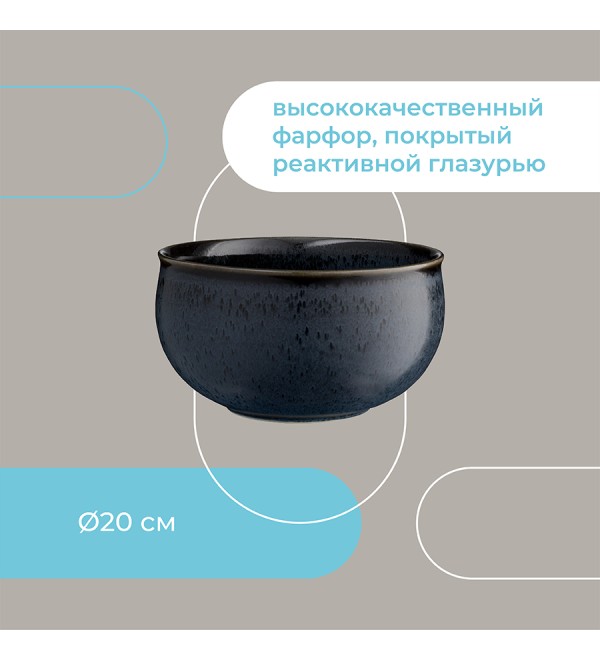 Салатник cosmic kitchen, D20 см