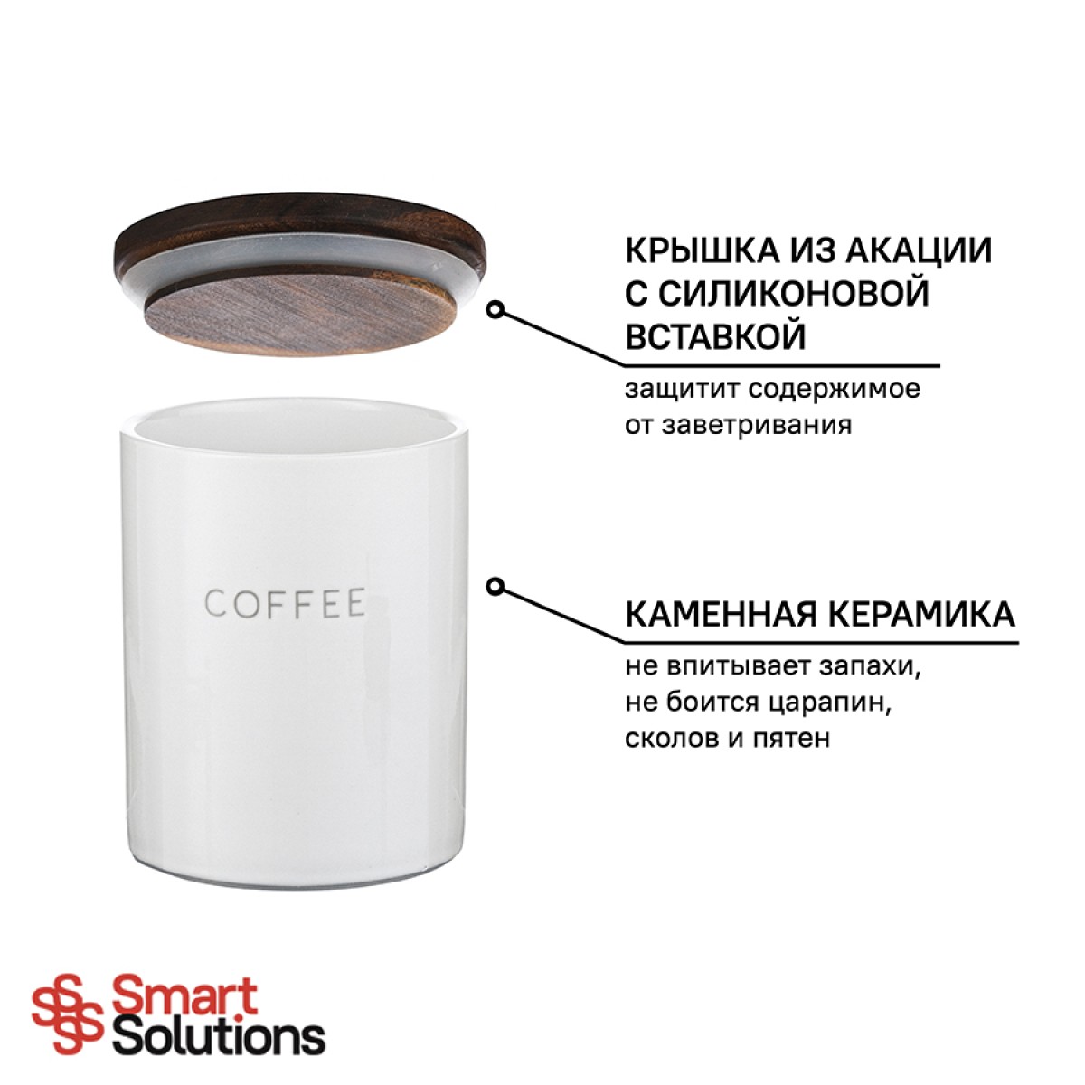 Банка керамическая для хранения кофе, 650 мл, белая