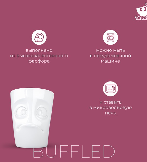 Кружка buffled, 350 мл, белая