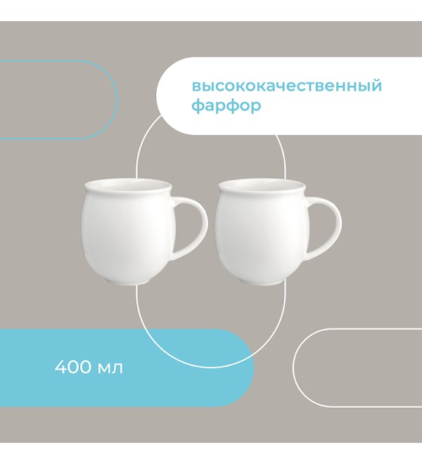 Набор кружек milky cloud, 400 мл, 2 шт.