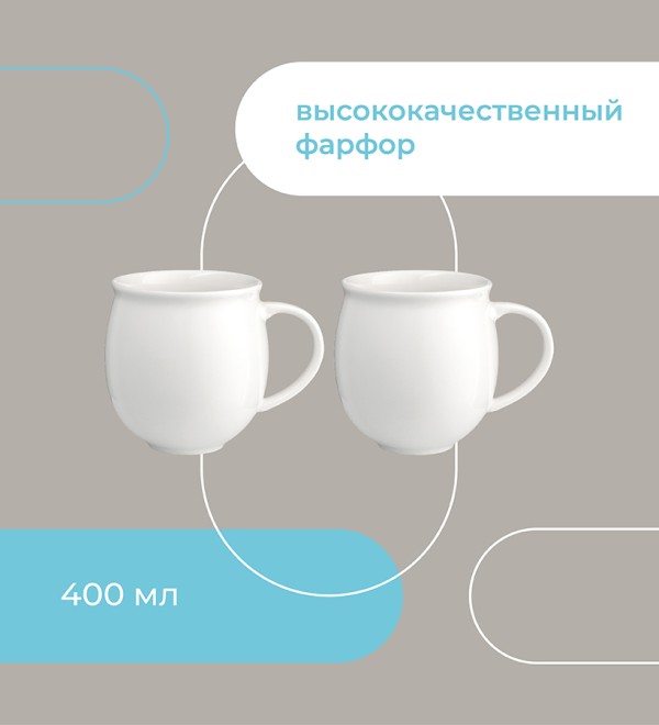 Набор кружек milky cloud, 400 мл, 2 шт.