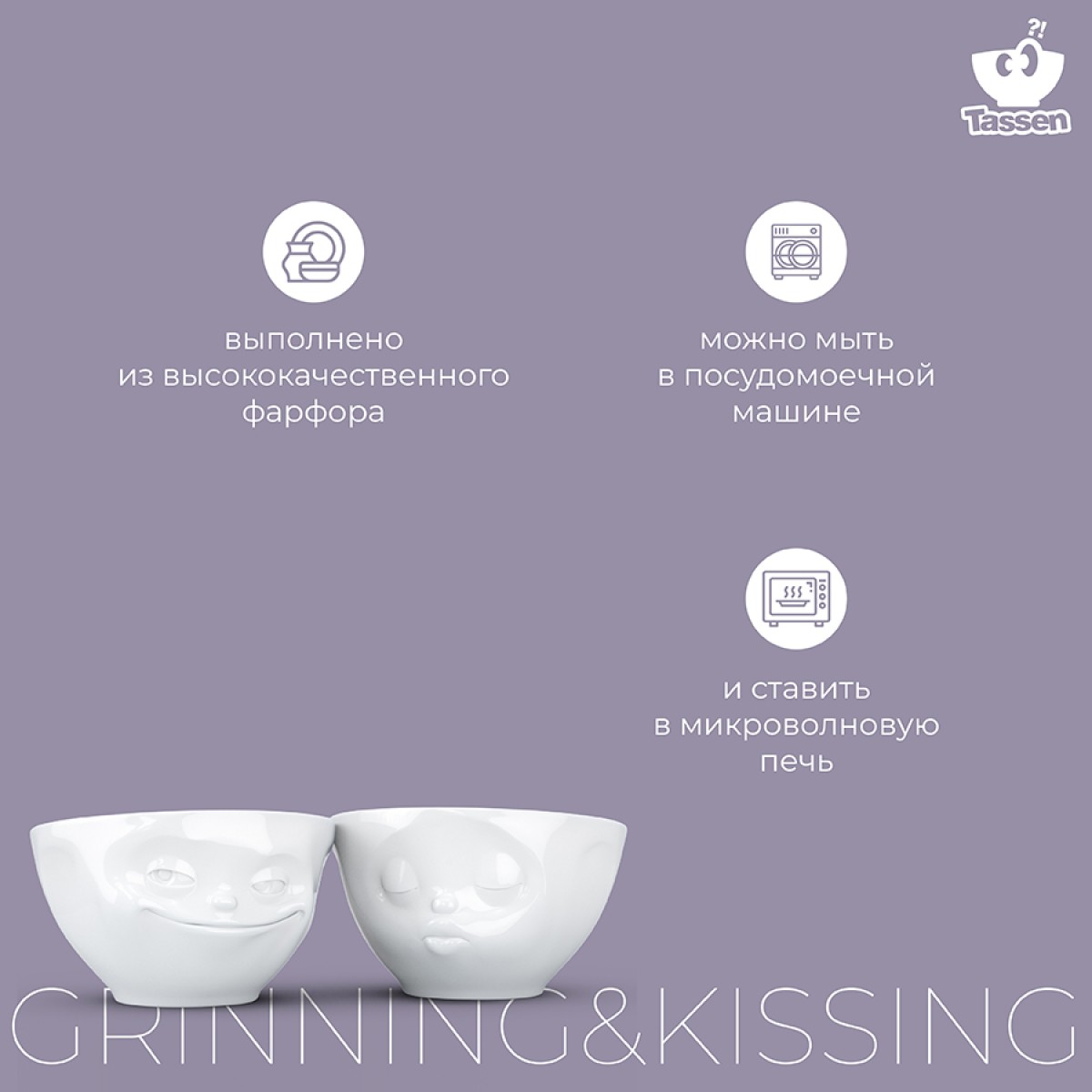 Набор чаш grinning & kissing, 200 мл, белый, 2 шт.