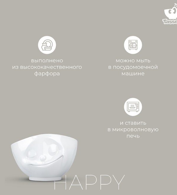 Чаша happy, 500 мл, белая