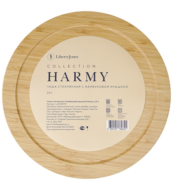 Чаша стеклянная с бамбуковой крышкой harmy, 3,5 л