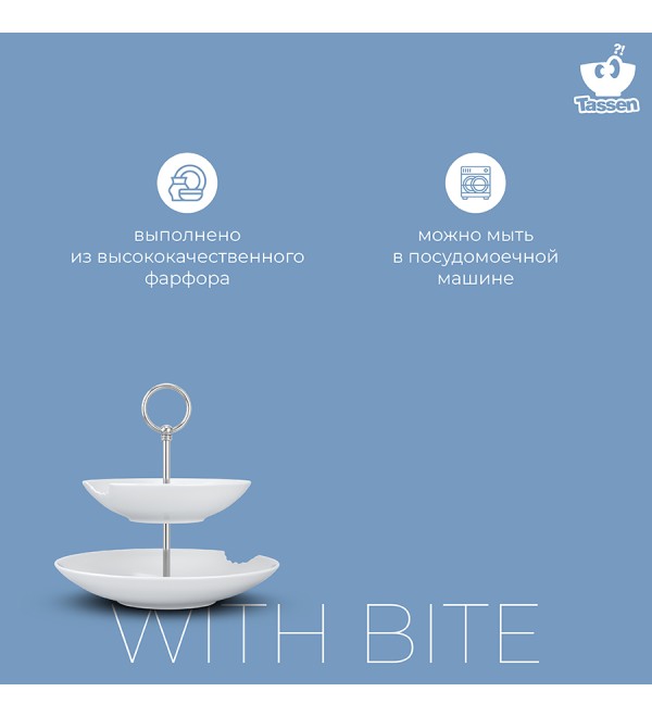 Этажерка with bite, 18/24 см