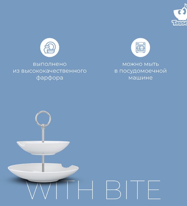 Этажерка with bite, 18/24 см