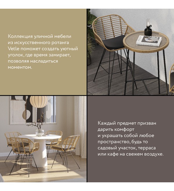 Стул vetle round, ротанг