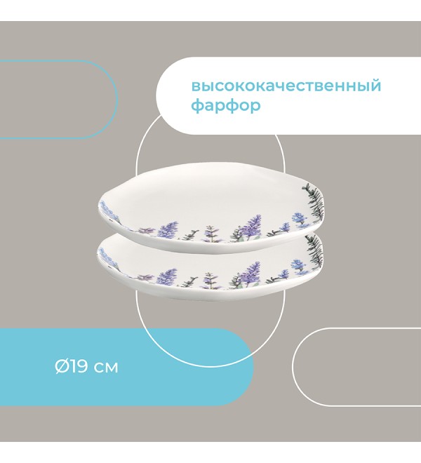 Набор тарелок floral, D19 см, 2 шт.