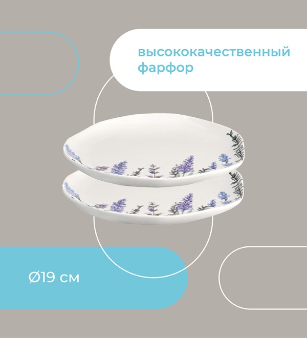 Набор тарелок floral, D19 см, 2 шт.