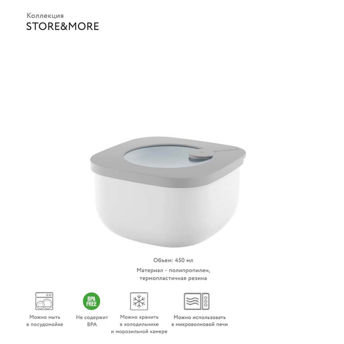 Контейнер для хранения store&more, 450 мл, серый