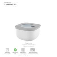 Контейнер для хранения store&more, 450 мл, серый