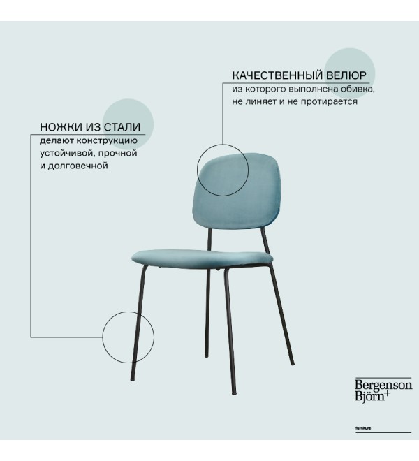 Стул tilla, велюр, темно-бирюзовый