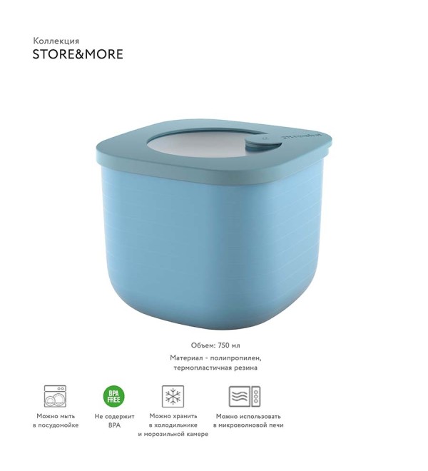 Контейнер для хранения store&more, 750 мл, голубой