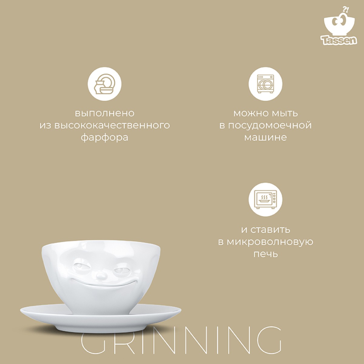 Чайная пара grinning, 200 мл, белая