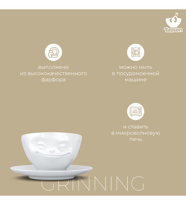 Чайная пара grinning, 200 мл, белая