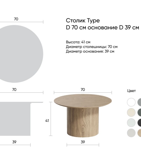 Столик Type D 70 см основание D 39 см (серо-бежевый)
