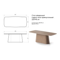 Стол обеденный Lagom nova прямоугольный 220*95 см (дуб, экрю)
