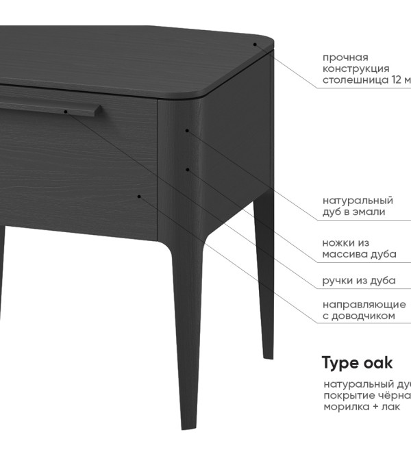 Тумба прикроватная Type oak 1 ящик (черный)