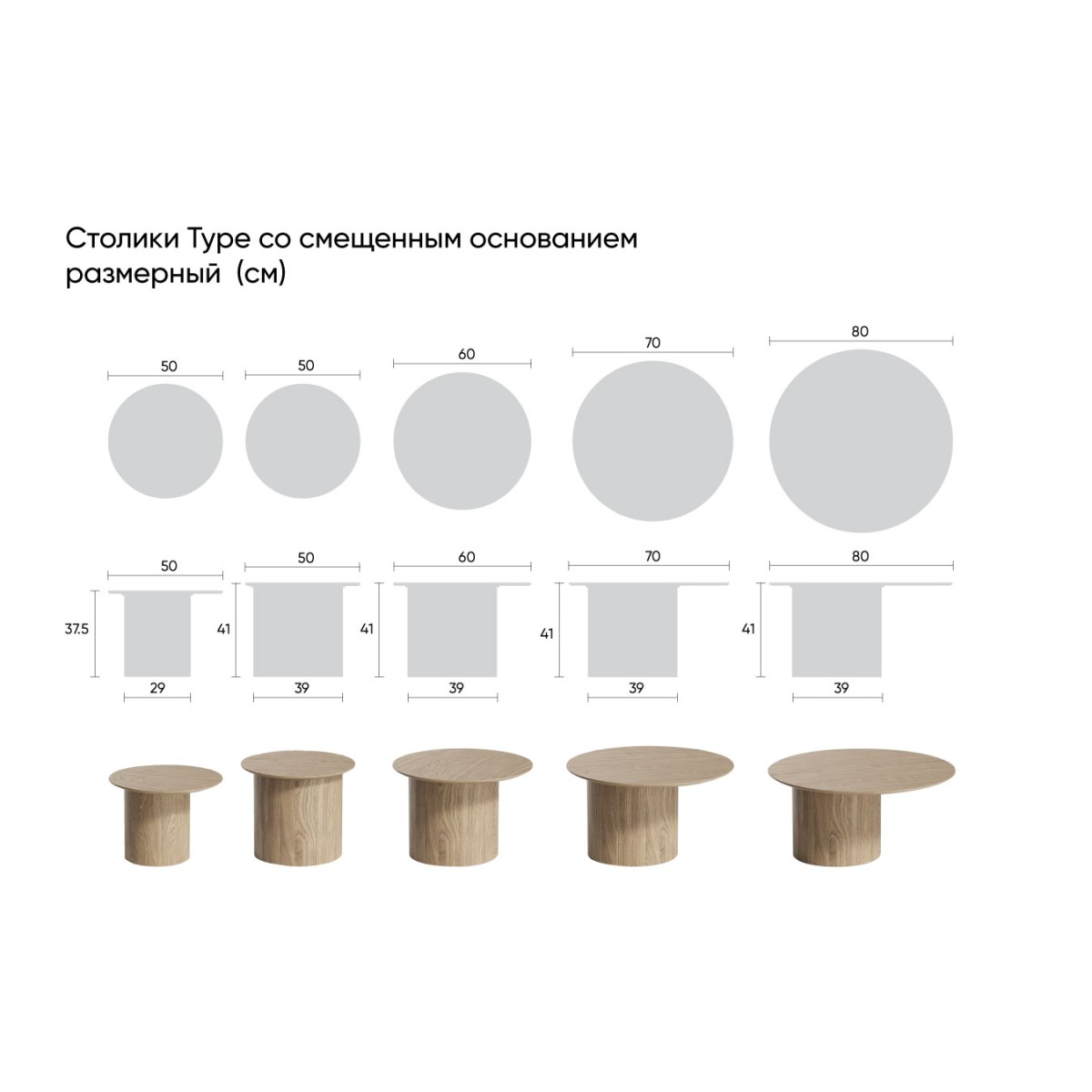 Столик Type D 50 см со смещенным основанием D 29 см (натуральный дуб)