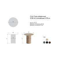 Стол обеденный Type D 80 см основание D 39 см (натуральный дуб)