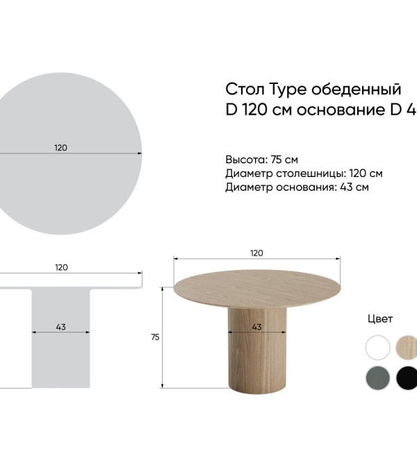 Стол обеденный Type D 120 см основание D 43 см (орех/черный)