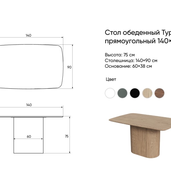 Стол обеденный Type прямоугольный 140*90 см (белый)