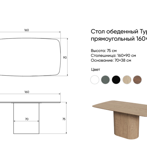 Стол обеденный Type прямоугольный 160*90 см (натуральный дуб, черный)