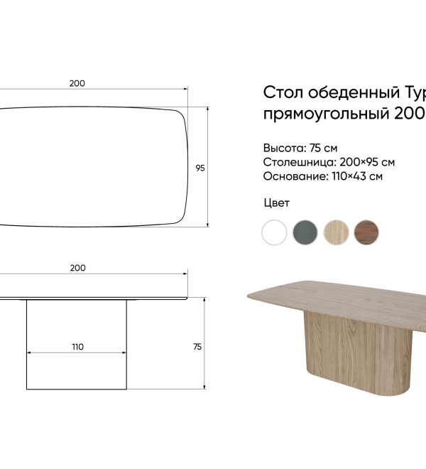 Стол обеденный Type прямоугольный 200*95 см (орех)