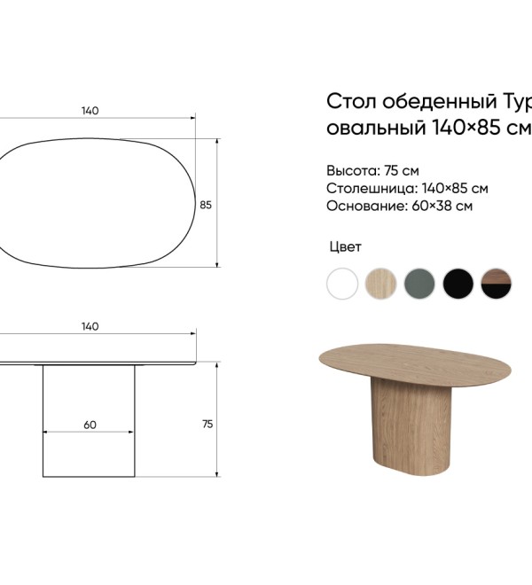 Стол обеденный Type овальный 140*85 см (орех/черный)
