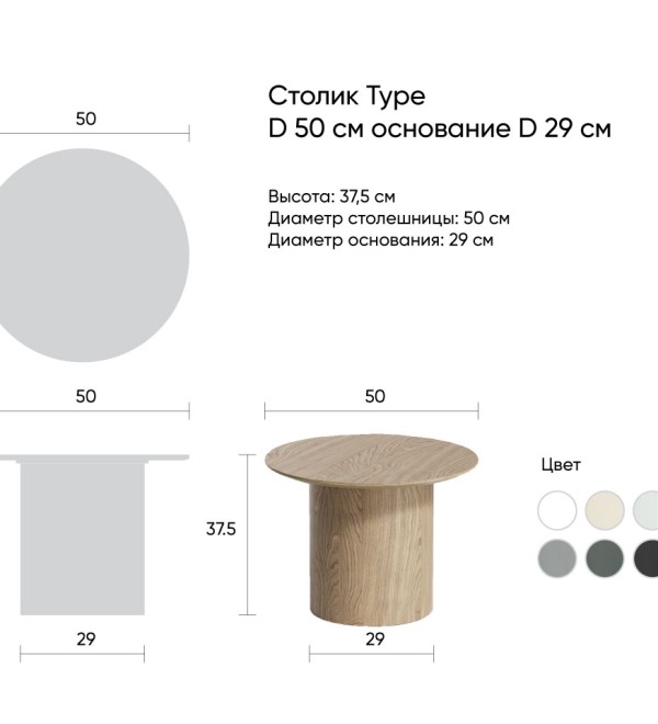 Столик Type D 50 см основание D 29 см (молочный)