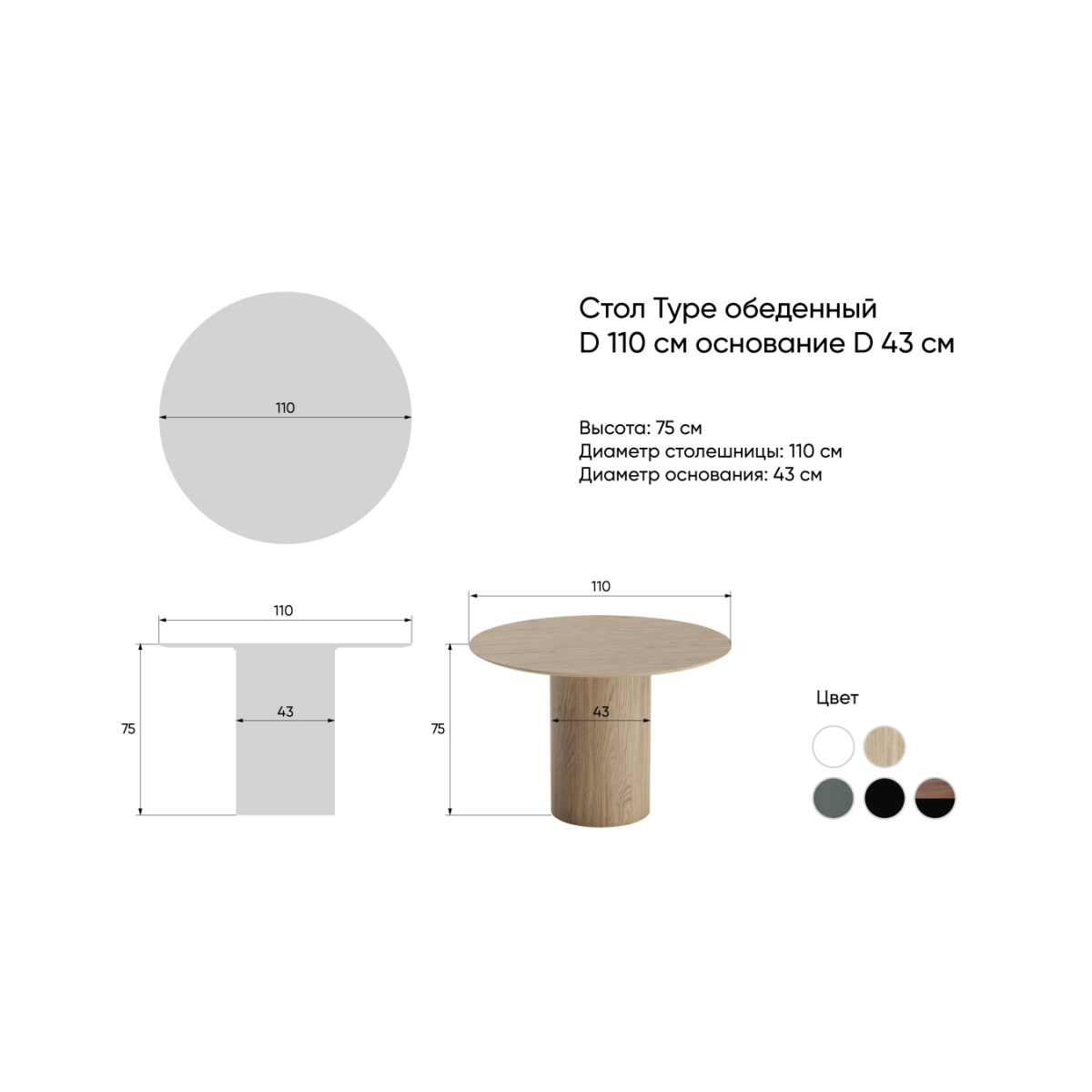Стол обеденный Type D 110 см основание D 43 см (натуральный дуб, черный)