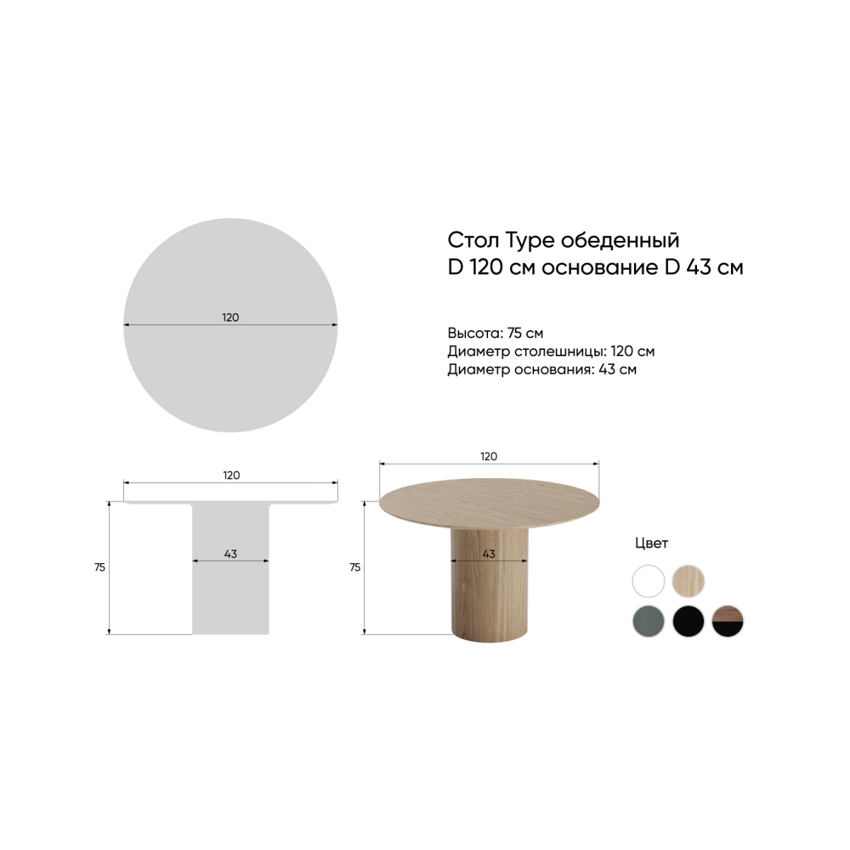 Стол обеденный Type D 120 см основание D 43 см (натуральный дуб, черный)
