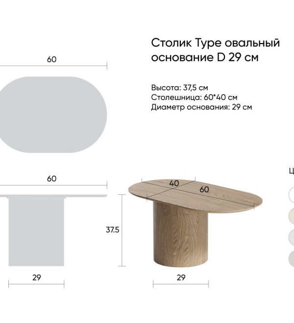 Столик Type овальный, основание D 29 см (натуральный дуб)