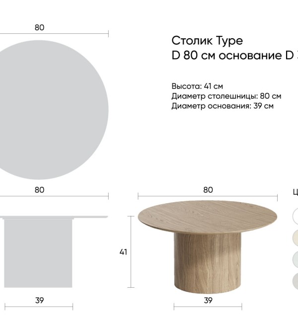Столик Type D 80 см основание D 39 см (серо-бежевый)