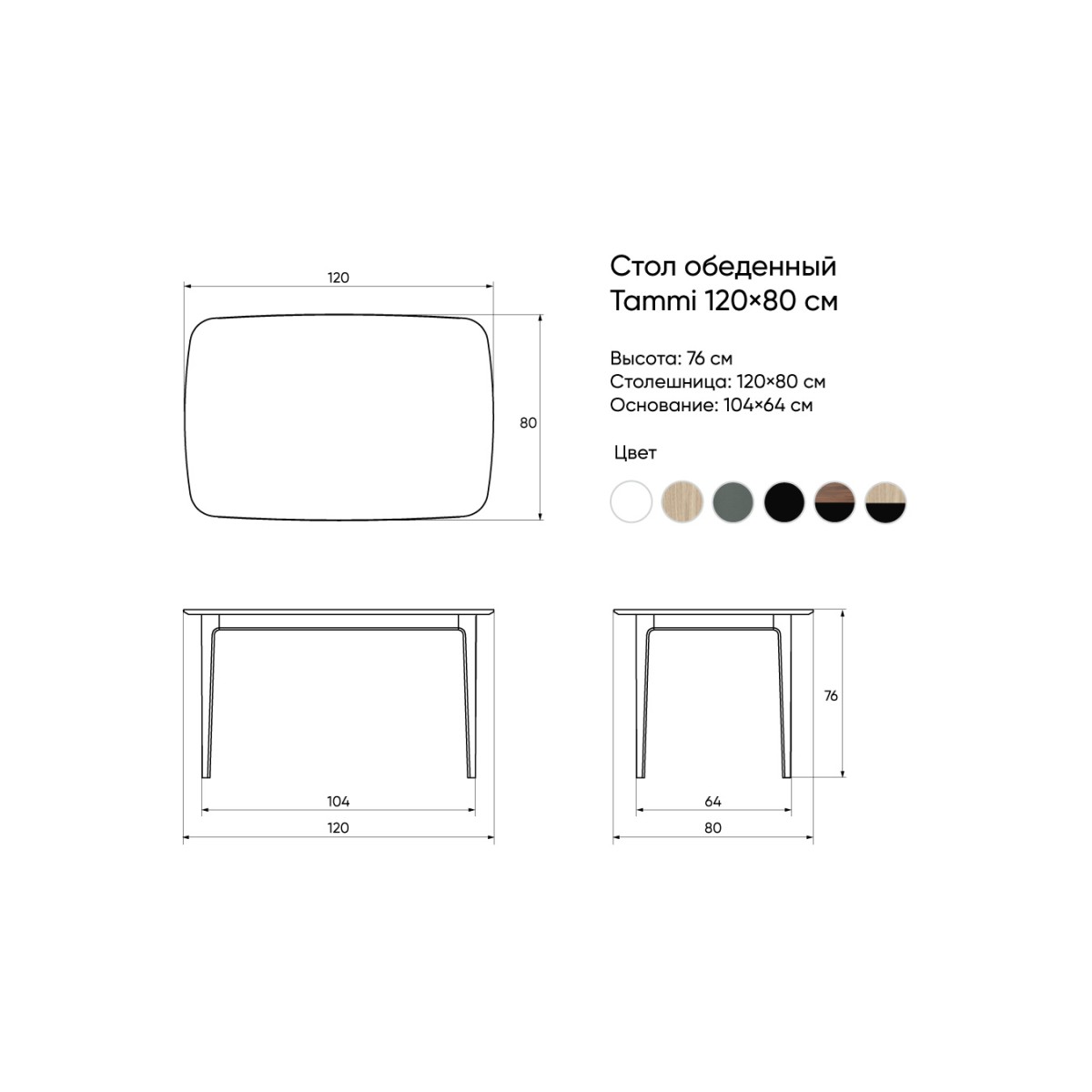 Стол обеденный Tammi 120*80 см (черный)