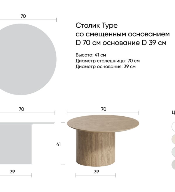 Столик Type D 70 см со смещенным основанием D 39 см (черный)