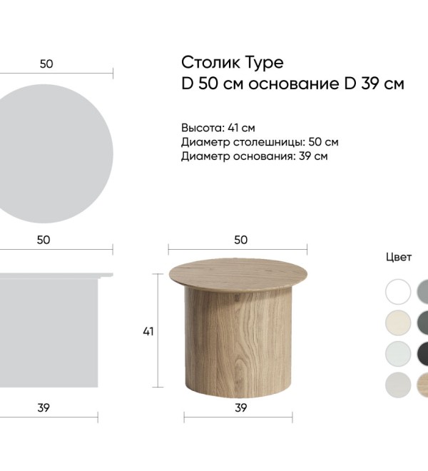 Столик Type D 50 см основание D 39 см (черный)