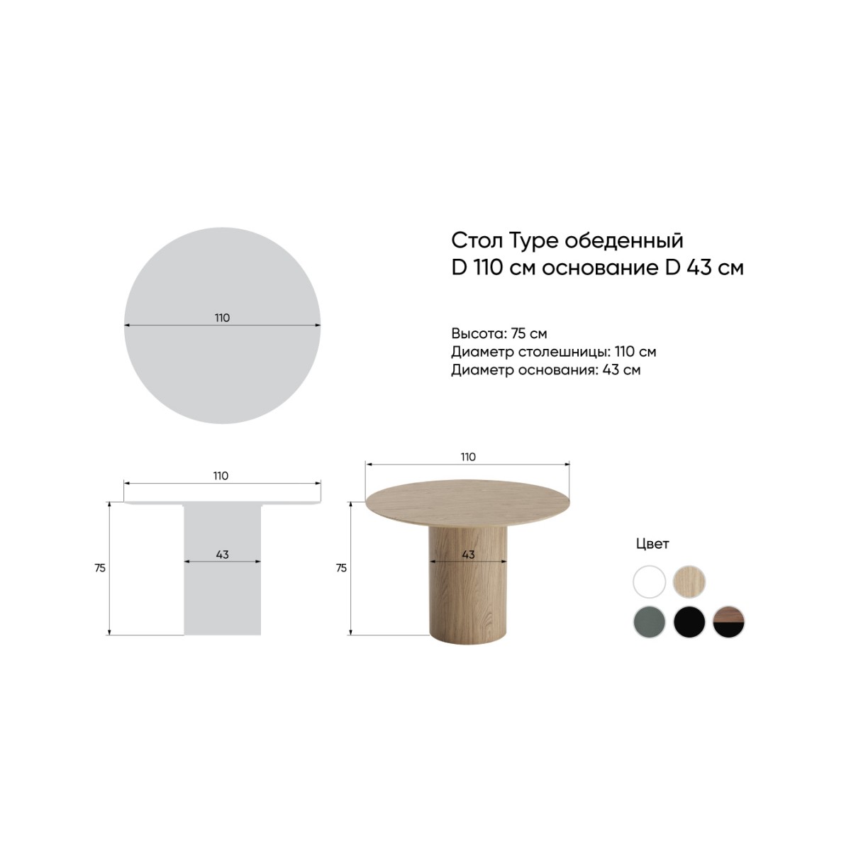Стол обеденный Type D 110 см основание D 43 см (орех/черный)