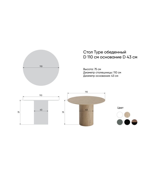 Стол обеденный Type D 110 см основание D 43 см (орех/черный)