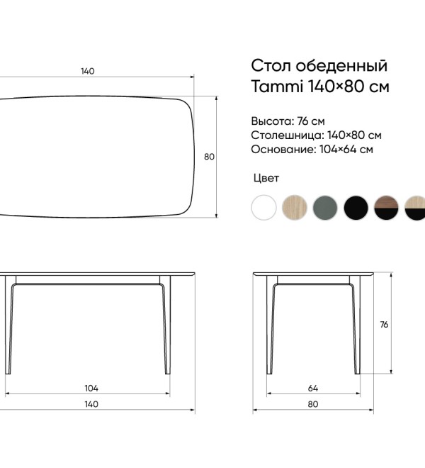 Стол обеденный Tammi 140*80 см (серый)