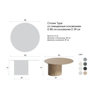 Столик Type D 80 см со смещенным основанием D 39 см (черный)