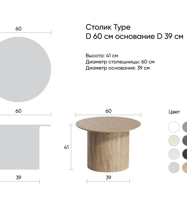 Столик Type D 60 см основание D 39 см (серо-бежевый)