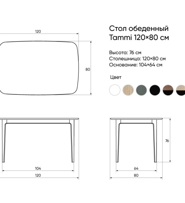 Стол обеденный Tammi 120*80 см (натуральный дуб, черный)