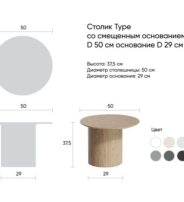 Столик Type D 50 см со смещенным основанием D 29 см (серый)