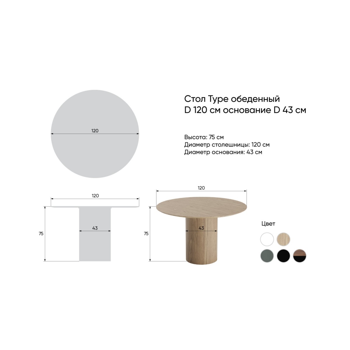 Стол обеденный Type D 120 см основание D 43 см (черный)