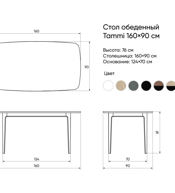 Стол обеденный Tammi 160*90 см (серый)